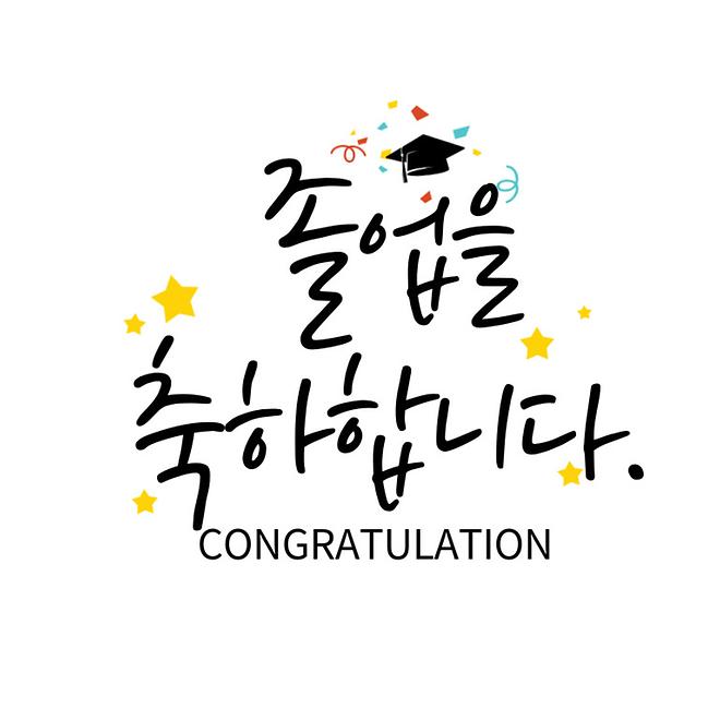 2025년 하계 졸업 축하 행사