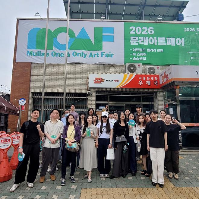 2026-1학기 문화예술 전시관람 세미나(문래아트페어 모아프2026)